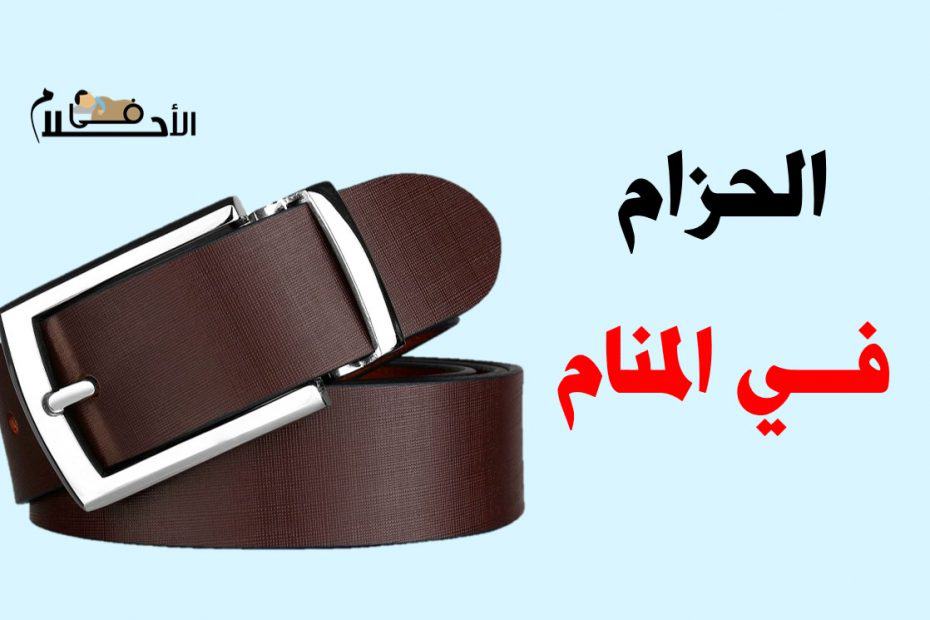 الاسهال في المنام