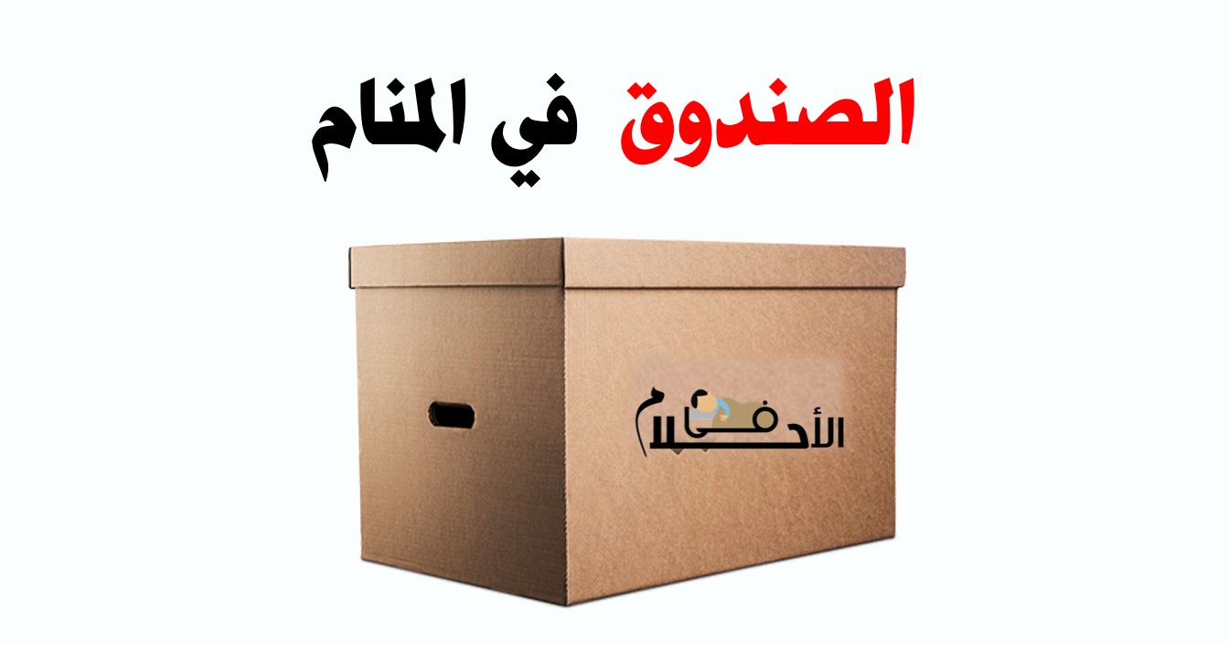 المجوهرات في المنام