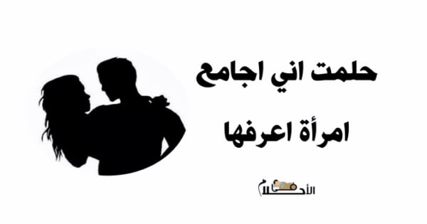 حلمت اني اجامع صديقي