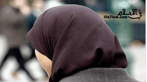 الحجاب في المنام 